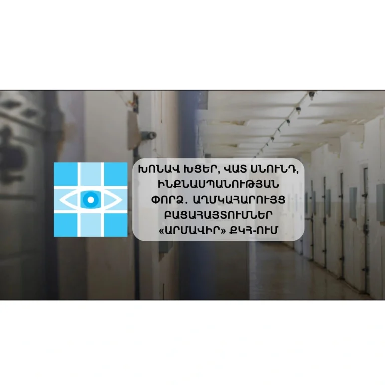 Damp Cells, Poor Food, Suicide Attempt: Shocking Findings at Armavir Penitentiary