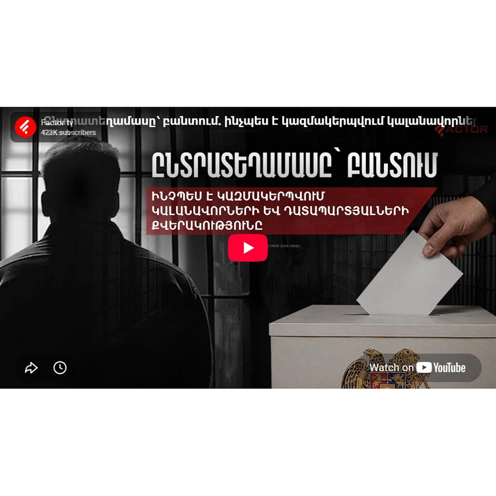 Polling Stations Inside Prisons How Voting Is Organised for Detainees and Convicted Persons news pmg.am youtube video