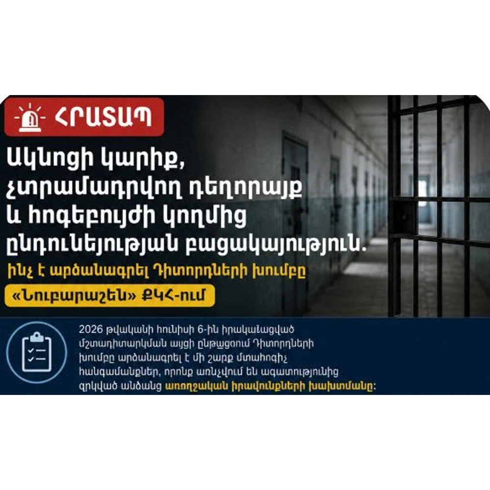 Public Monitoring Group Calls for Urgent Measures Regarding the Health of Persons Deprived of Liberty at Nubarashen Penitentiary news pmg