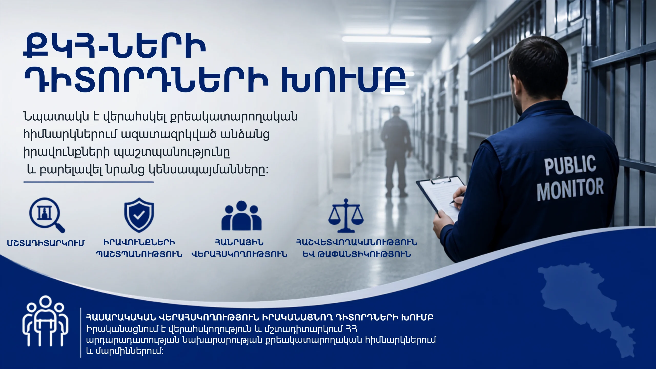 prison monitoring group armenia slide pmg.am image am